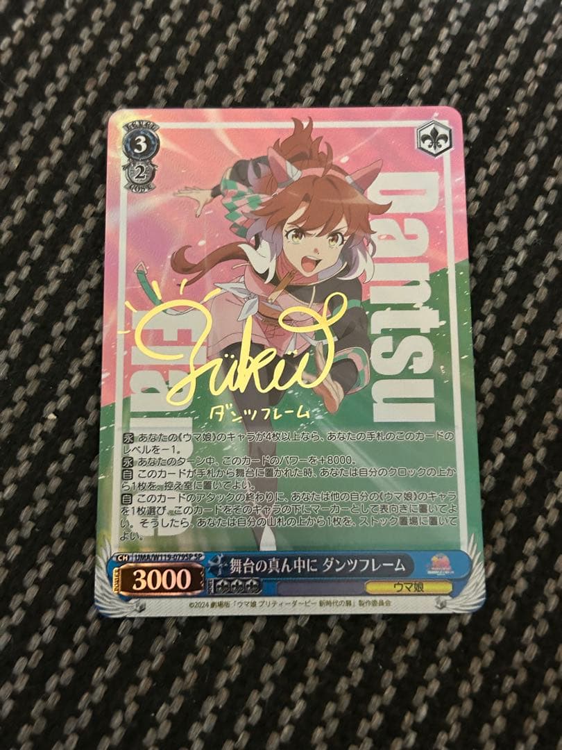 ヴァイスシュヴァルツ　ウマ娘　舞台の真ん中に　ダンツフレームSPサイン WS】舞台の真ん中に ダンツフレーム【RR】UMA/W119-079 - C-labo