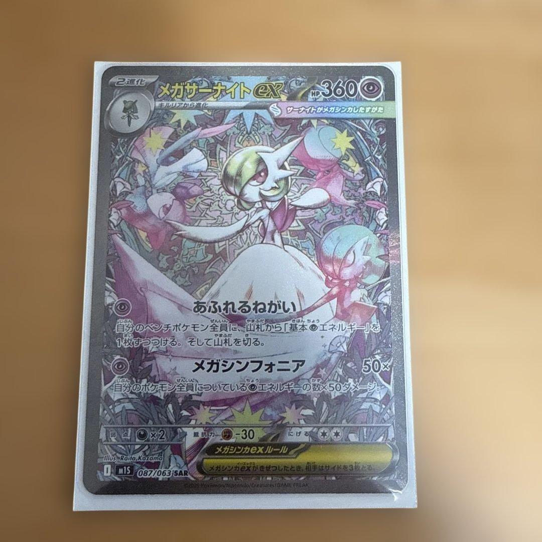 メガサーナイトEX SAR ポケモンカードゲーム メガサーナイトex (SAR) メガシンフォニア 087