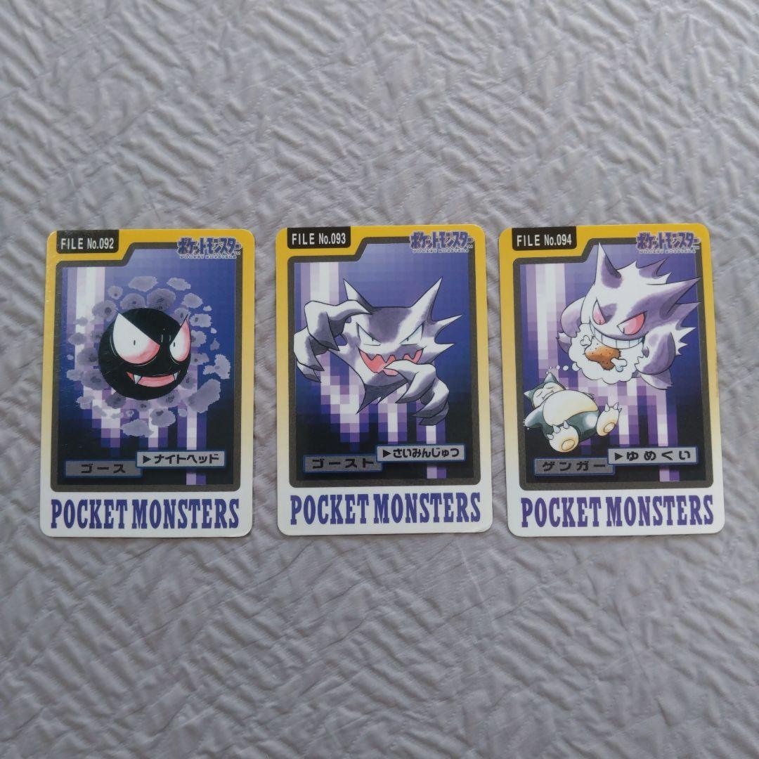 ポケットモンスター　カードダス　ゴース、ゴースト、ゲンガー ゴース ゴースト ゲンガー 1枚の通販 RAVE（1538079031） | magi