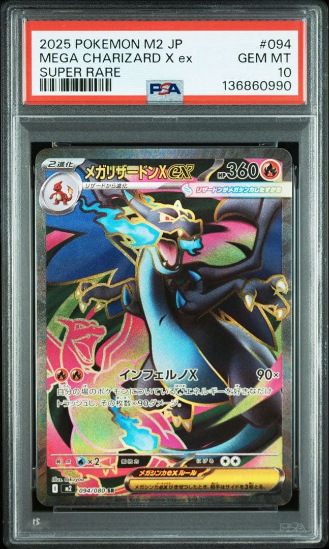 【PSA10】 メガリザードンXex SR MEGA Charizard X PSA10 Mega Charizard X ex SR 094/080 Inferno X M2 Pokemon Card