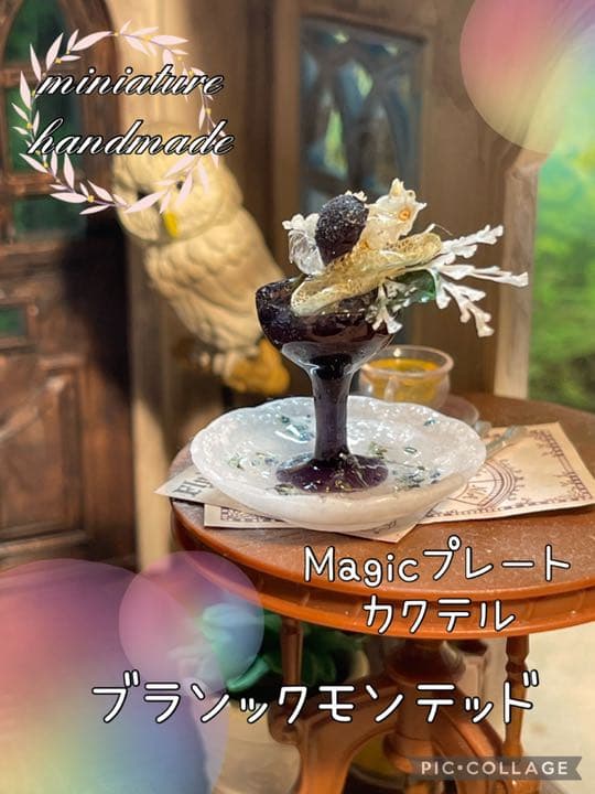 Magicプレートカクテル④ブランックモンテッド Draco ICE Salt