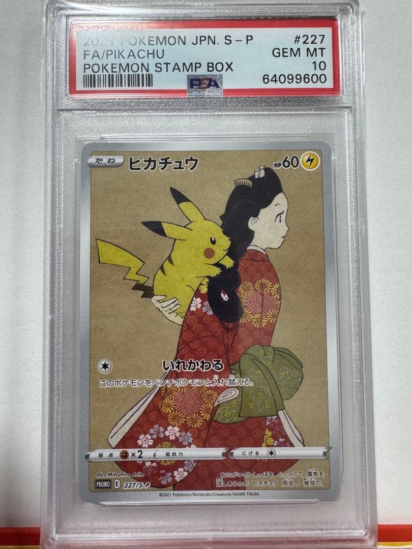 【PSA10】　ピカチュウ：見返り美人・月に雁セット プロモカード PSA10鑑定済〕ピカチュウ【P】{227/S-P}