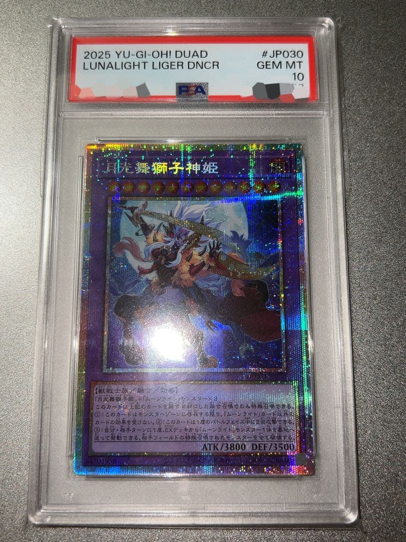 世界に１枚 PSA10 月光舞獅子神姫 プリズマティックシークレットレア Amazon.co.jp: 遊戯王カード 月光舞獅子神姫(プリズマティック