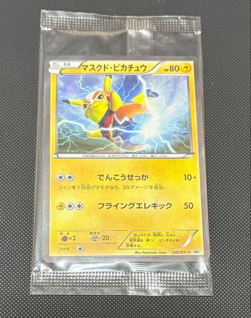 マスクド・ピカチュウ：マスクド・ピカチュウ スペシャルパック PROMO XY… ポケモンカードゲームXY BREAK 「マスクド・ピカチュウ」スペシャル
