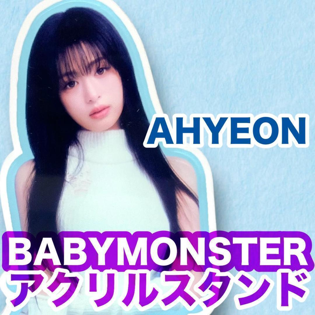 アヒョン▽SUPA DUPA LUV▽アクリルスタンド△BABYMONSTER - メルカリ