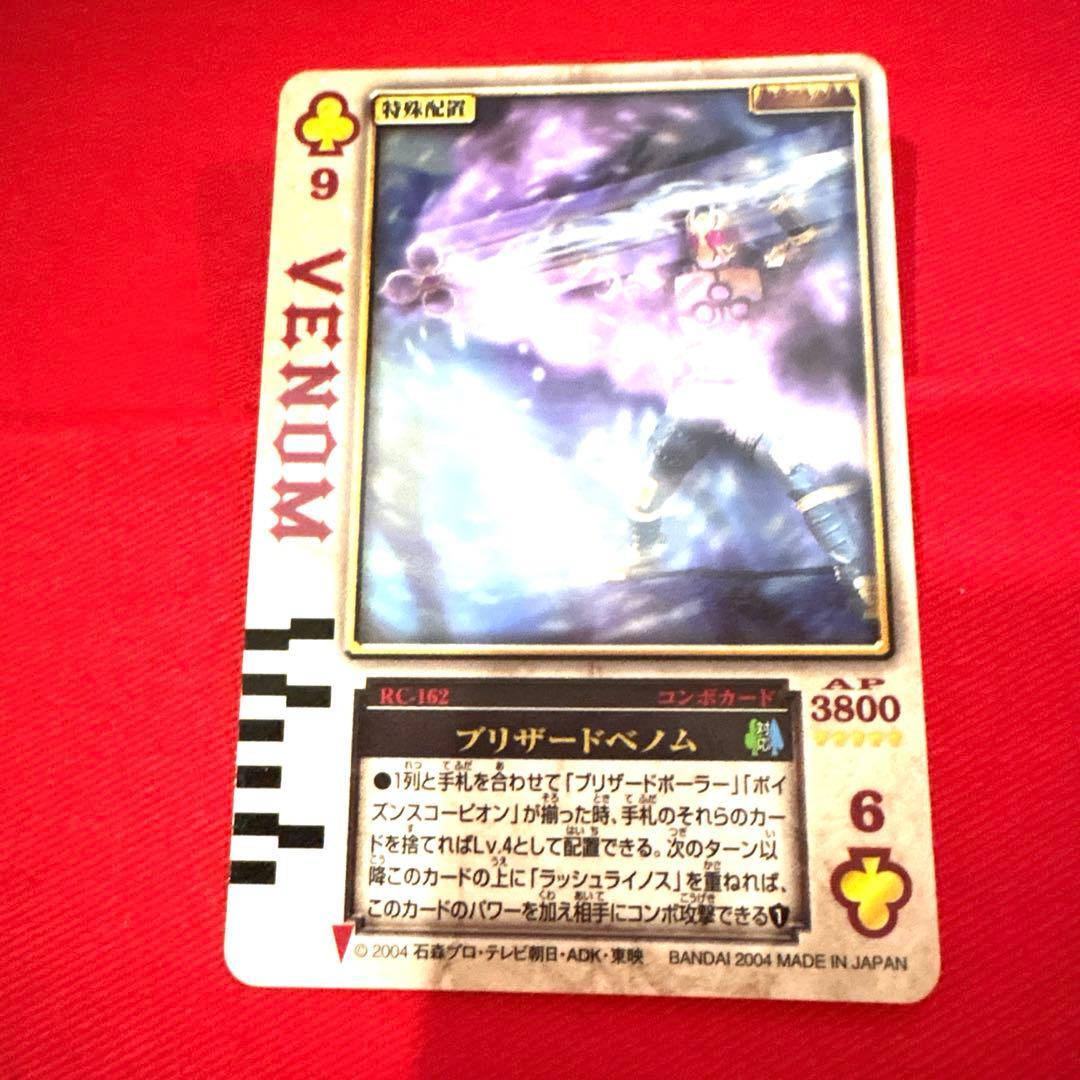 ラウズカード ブリザードベノム 仮面ライダーレンゲル トレカ クローバー9 68、ラウズカード6♣️ 仮面ライダーレンゲル - メルカリ