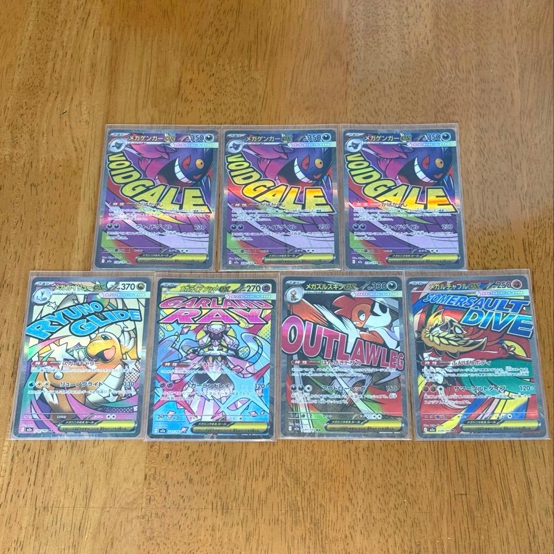 【まとめ売り❗️】メガドリーム MAシリーズ❗️メガゲンガーEX メガカイリュー❗️ メガゲンガーex メガカイリューex MA ポケモンカード メガドリーム