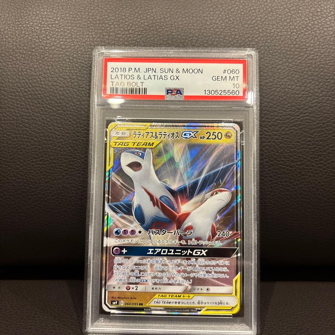 PSA10 ラティアス&ラティオスGX ポケモンカードキリ番 状態難/PSA10鑑定済〕ラティアス＆ラティオスGX(SA)【SR】{105/095}