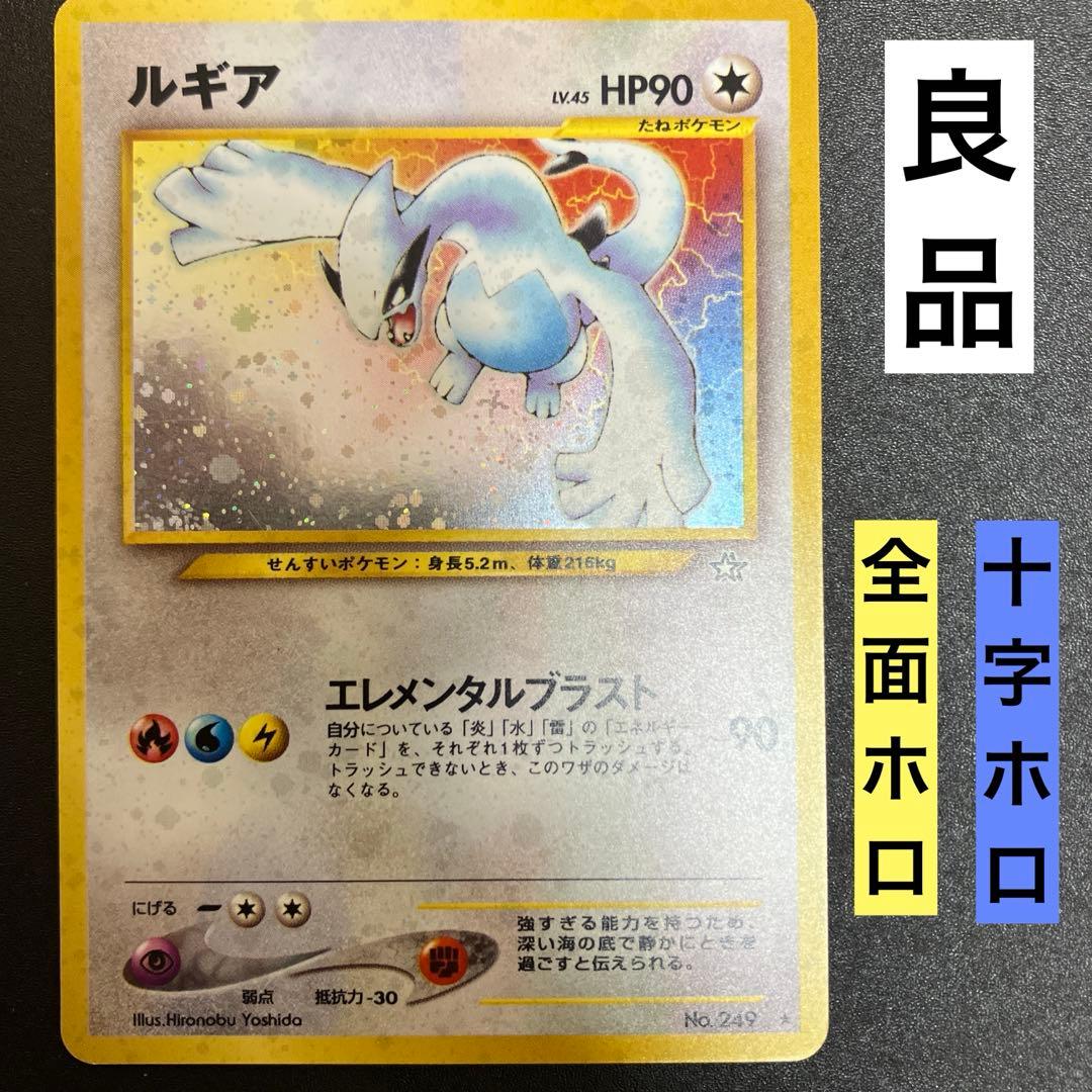 ルギア② 旧裏　ポケモンカード ルギア ポケモンカード 旧裏 1枚の通販 モモジャ（277162151） | magi