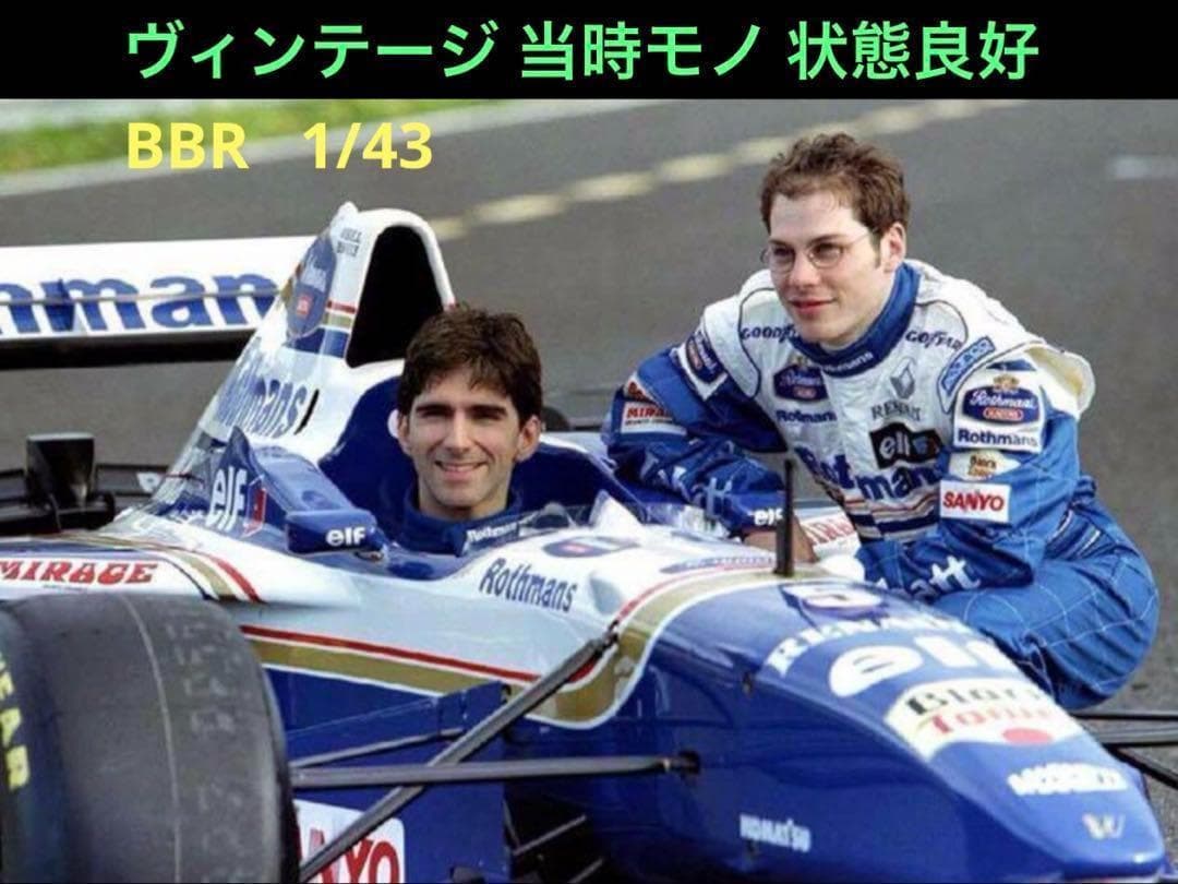 当時モノ BBR 1/43 ウィリアムズ・ルノー FW18 状態良好 Williams FW18