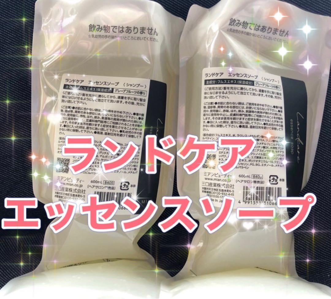 ランドケアエッセンスソープ600ml詰め替え2個パウチ5個サービス付き ランドケア（Landcare） | ミアンビューティー（三口産業株式会社）