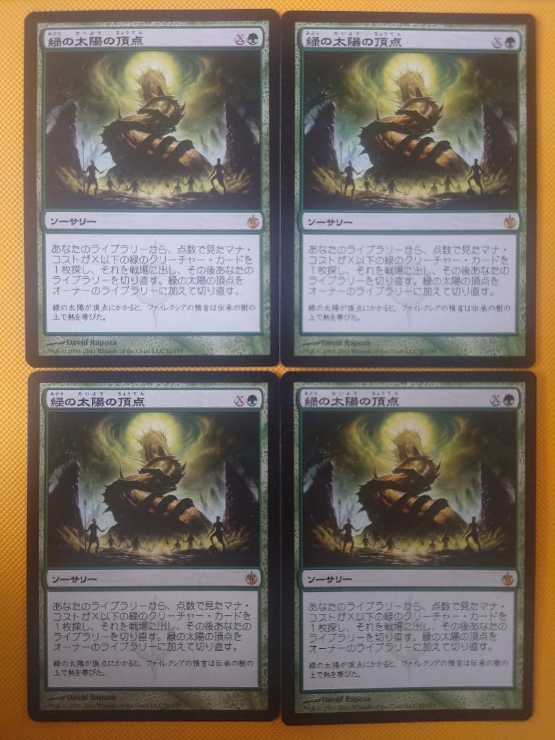 MTG　緑の太陽の頂点　初版　４枚　☆ 緑の太陽の頂点｜カードギャラリー｜マジック：ザ・ギャザリング 日本
