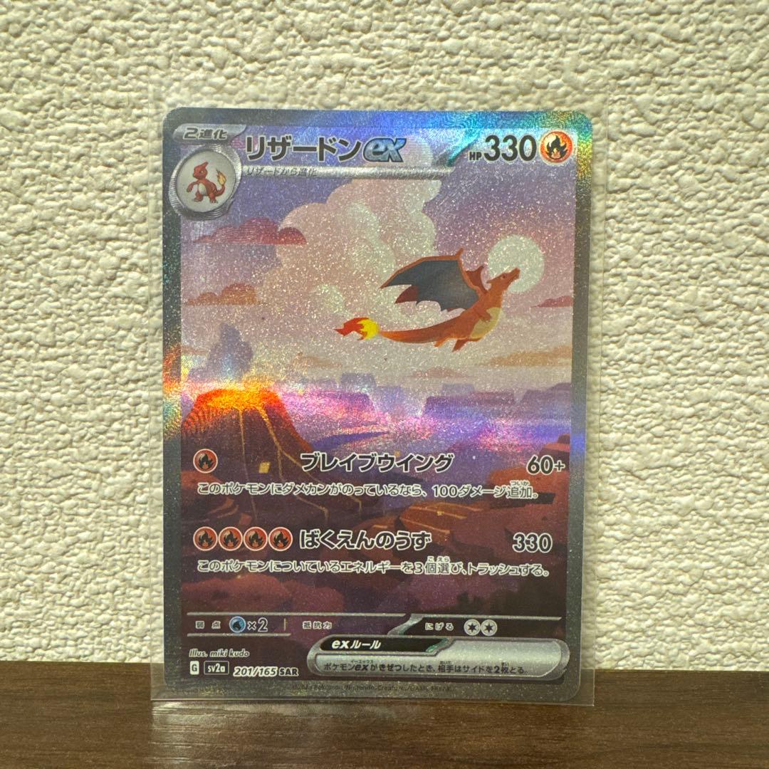 (美品) リザードンex SAR SV2a ポケモンカード151 201/165 moetaku_rc-ittc569sfpa4-crtx