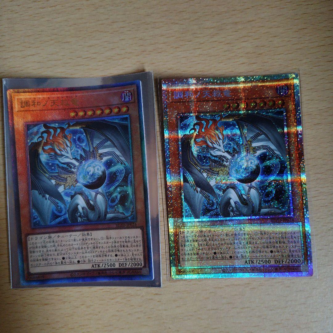遊戯王　調和ノ天救竜　プリズマティックシークレット　レリーフ 遊戯王 調和ノ天救竜 プリズマティックシークレットレア プリシク