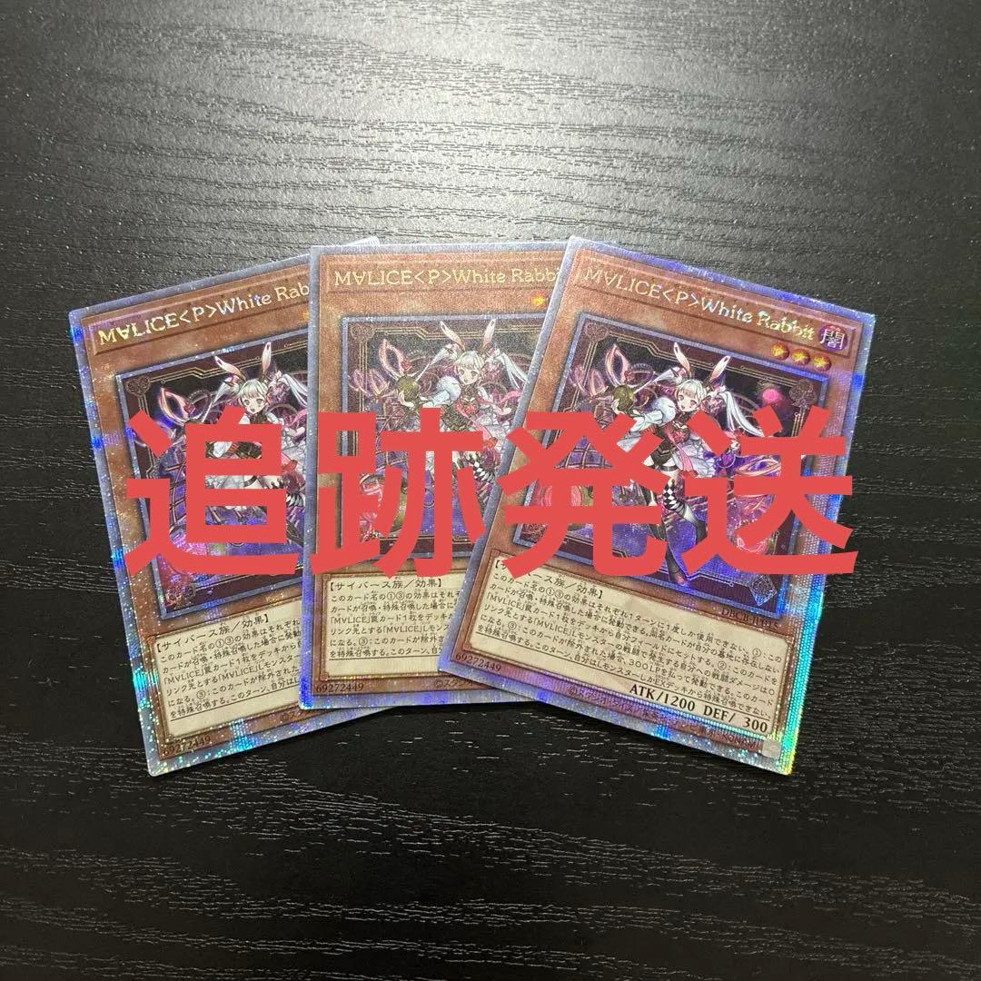 遊戯王　M∀LICEPWhiteRabbit 25thシークレットレア3枚 遊戯王オフィシャルカードゲーム デュエルモンスターズ 遊戯王カード