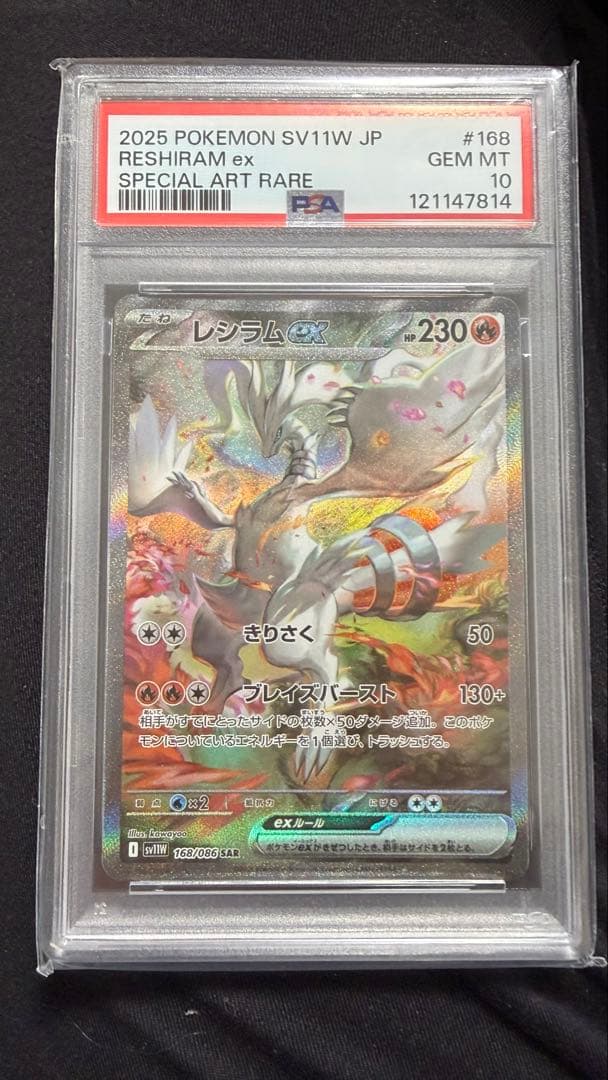 さ*く様 2025 ポケモン レシラム ex PSA 10 PSA10鑑定済〕レシラムex【BWR】{174/086}