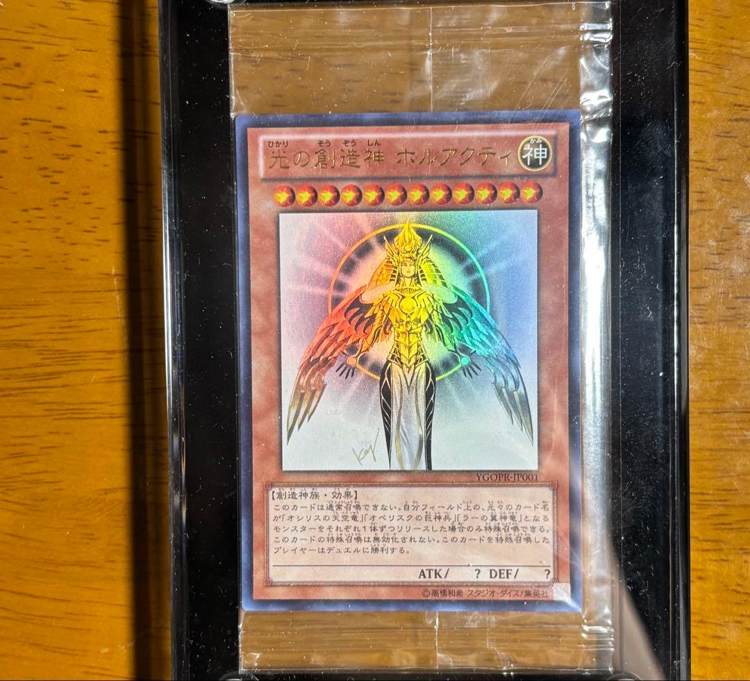 【5つ目】【値下不可】遊戯王　光の創造神ホルアクティ　未開封 未開封)光の創造神ホルアクティ(台紙付き)【ウルトラ】{YGOPR-JP001