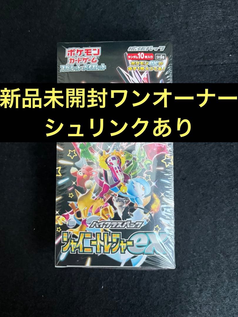 【新品未開封】　シャイニートレジャーex シュリンクあり　1box ポケモンカードゲーム [新品未開封シュリンク付き] シャイニー