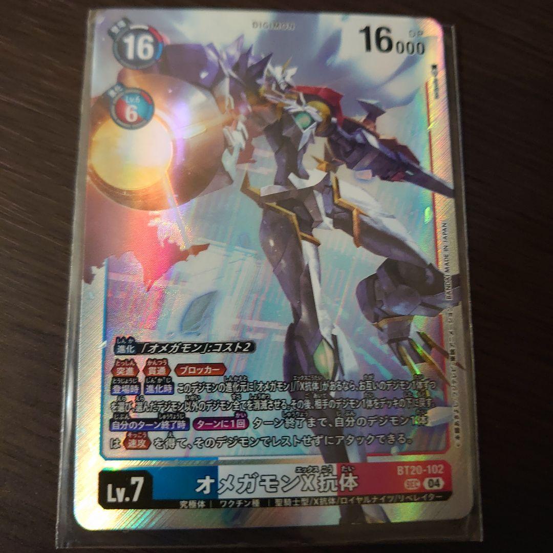 オメガモンx抗体 Figure-rise Standard Amplified オメガモン(X抗体)｜バンダイ ホビー