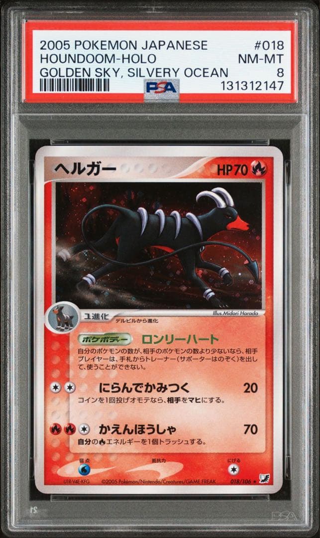 ヘルガー ★ 拡張パック 金の空、銀の海 018/106 psa8 ヘルガー ☆ 拡張パック 金の空、銀の海 018/106 - メルカリ