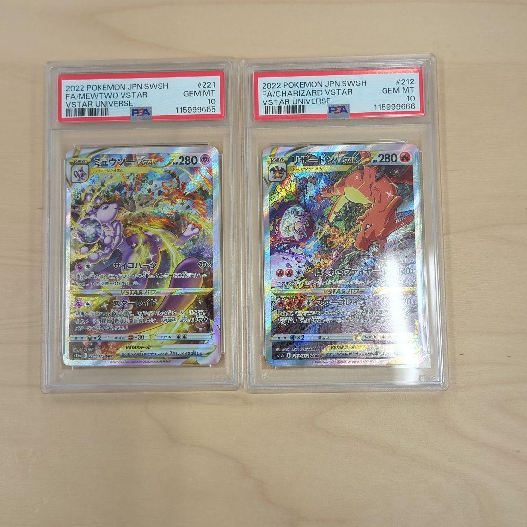 【良番】PSA10 連番 リザードンvstar ミュウツーvstar SAR PSA10】2連番 リザードンVSTAR & ミュウツー SAR - メルカリ