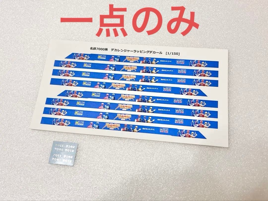 【Nゲージ】名鉄7000系用デカール+車番 アウトレット 名鉄7000系パノラマカー（2次車・特別整備）セット 品番：98852 鉄道