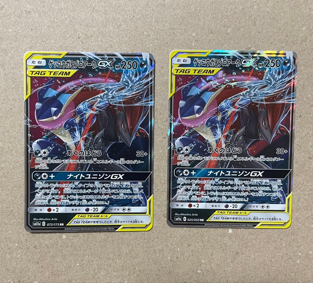 ゲッコウガ＆ゾロアークGX RR SM9a 025/055 ナイトユニゾン - メルカリ