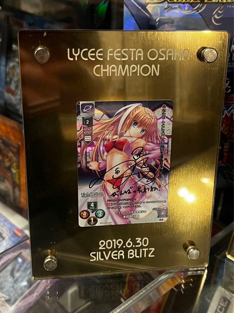 Lycee 直筆 朱鷺戸沙耶 さや直筆サインカード入り優勝盾 楽天市場】朱鷺戸 沙耶の通販