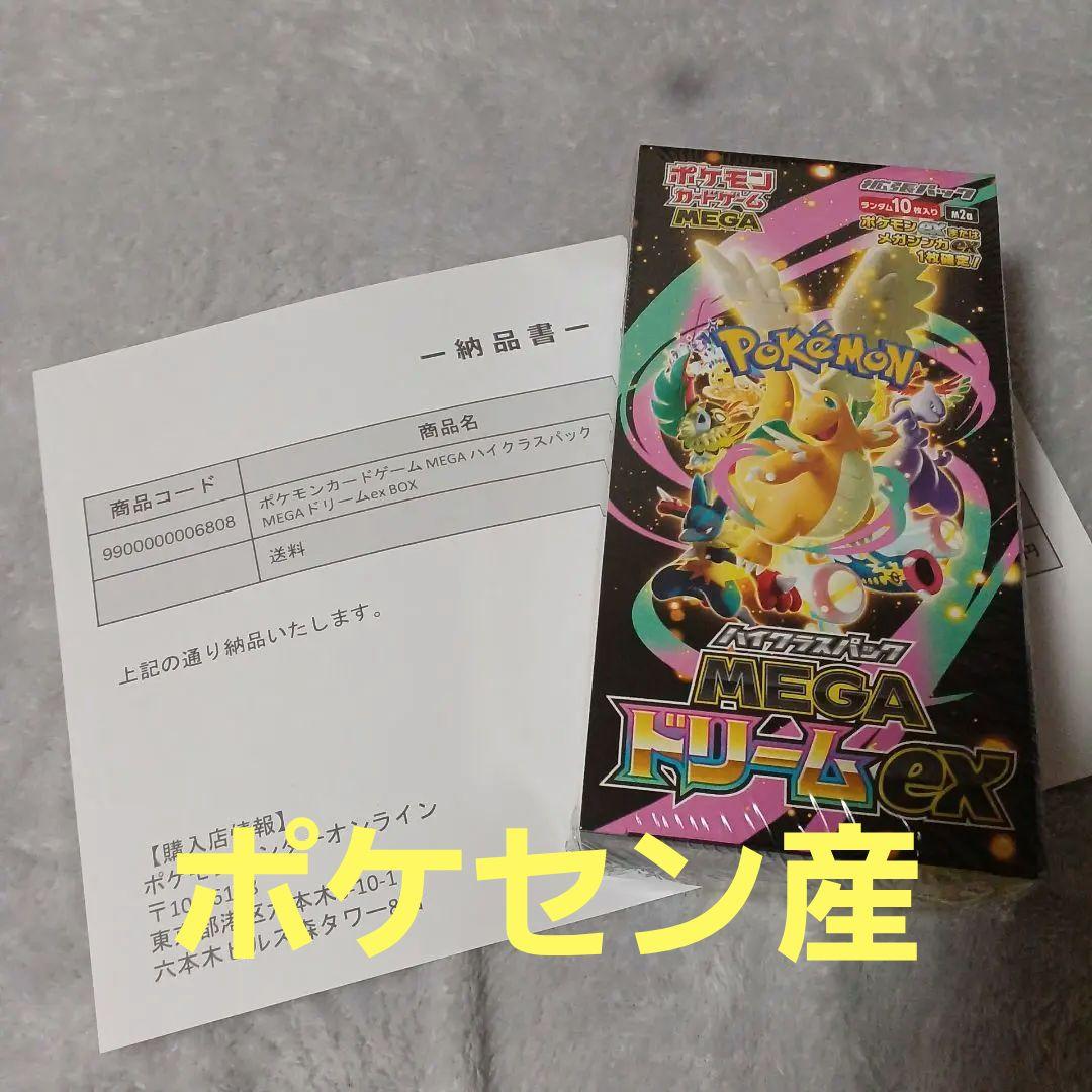 【ポケセン産】MEGAドリームex 1box シュリンク付き Amazon.co.jp: ﾎﾟｹﾓﾝｶｰﾄﾞｹﾞｰﾑ ハイクラスパック『MEGAドリームex