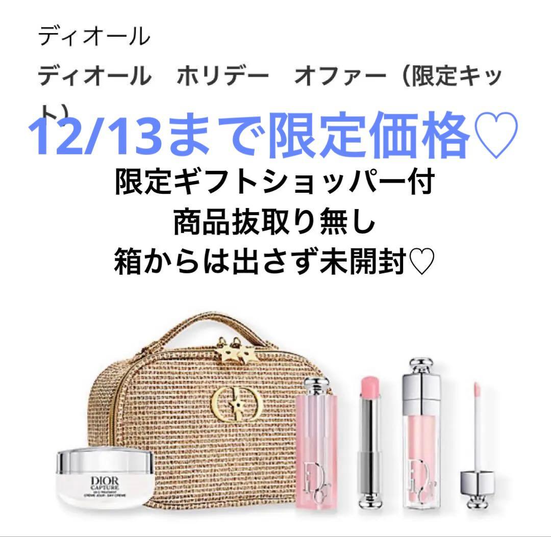 限定ギフトショッパー付♡ ディオール ホリデー オファー2025限定品 ギフトラッピング ショッパー付き】DIOR 2025年ホリデー限定 ルージュ
