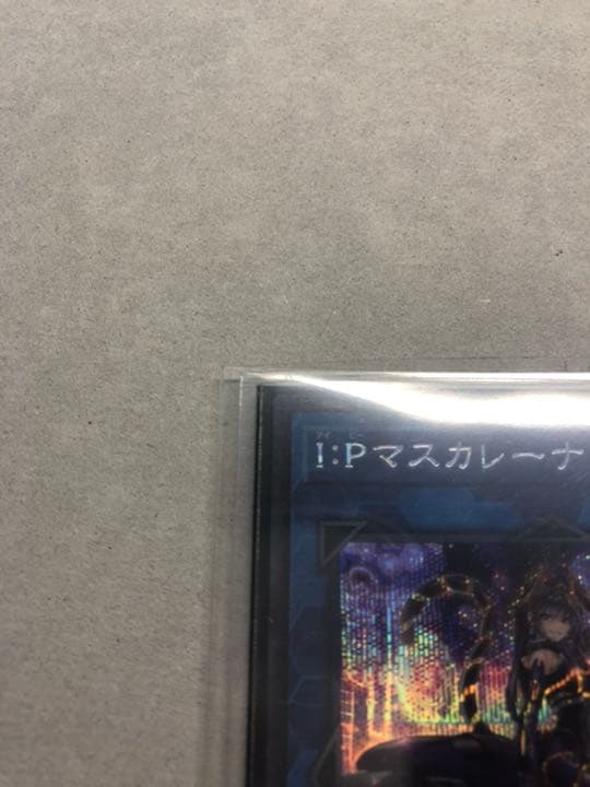 新春値下げ！】遊戯王 I:Pマスカレーナ - メルカリ