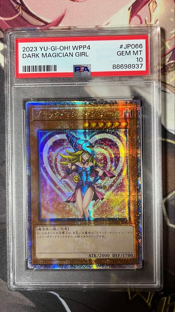 【PSA10】ブラック・マジシャン・ガール 25th SE[WPP4-JP066 ブラック・マジシャン・ガール(25thレア)(WPP4-JP066) | | ドラゴン