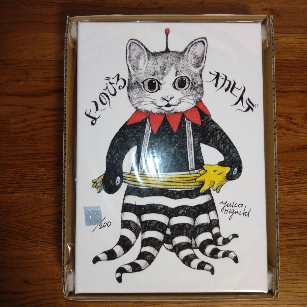 ヒグチユウコ　複製画　よくのびるオカヒトデ ヒグチユウコ 複製画 よくのびるオカヒトデ - メルカリ