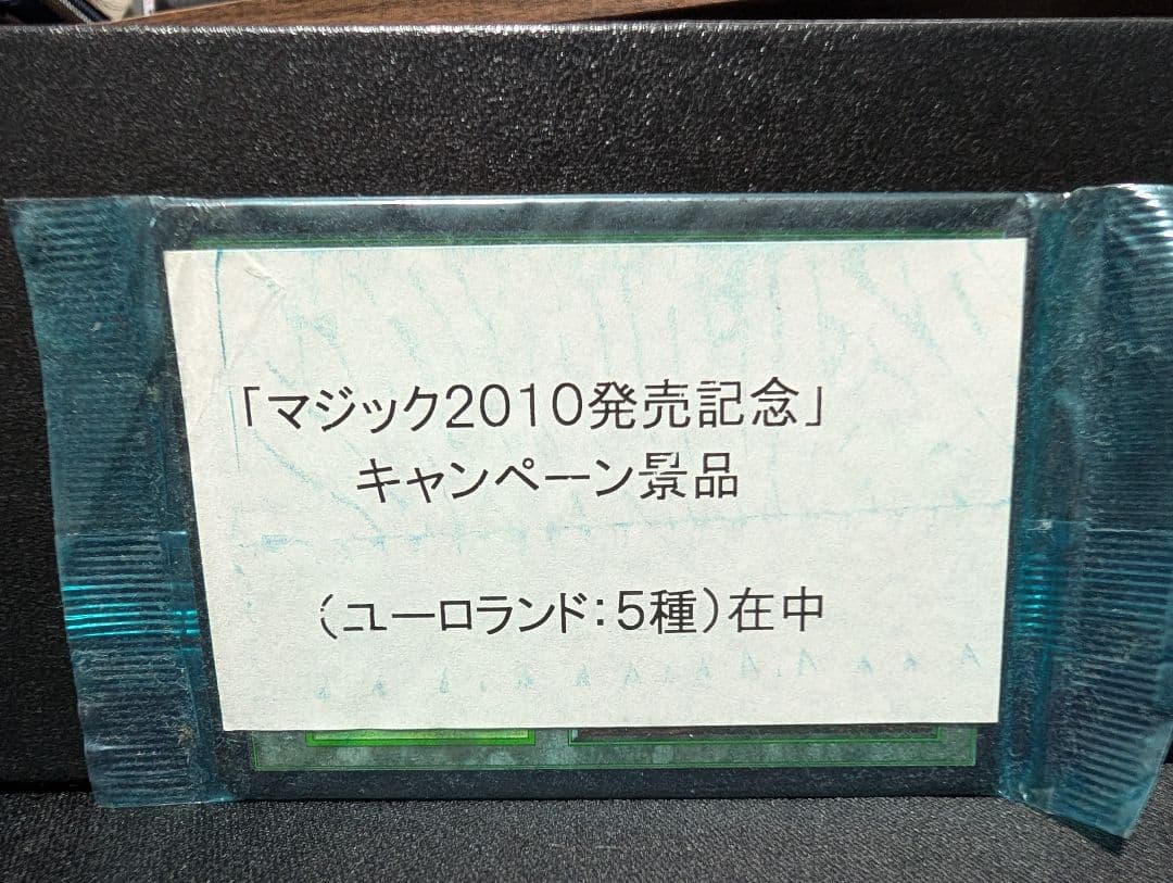 マジック：ザ・ギャザリング 2010キャンペーン景品　ユーロランド5種未開封 マジック公認店舗で買い物＆イベントに参加してプロモカードをゲット