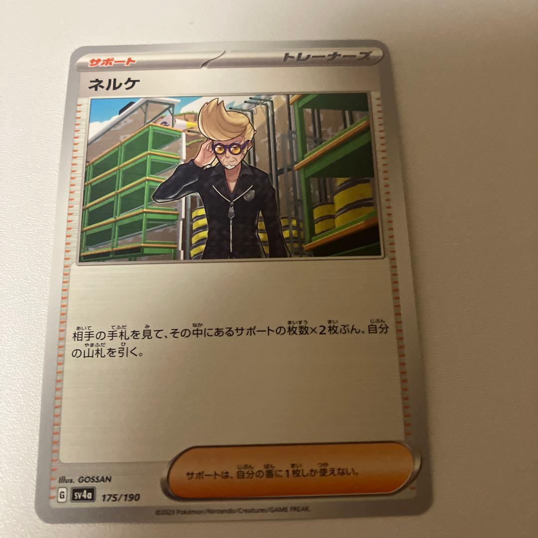 ネルケ サポートカード 175/190 ポケモンカード ネルケ ノーマル 175/190 | ナムのショップ