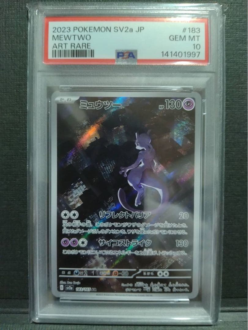 【psa10】ミュウツーar PSA10鑑定済〕ミュウツー【AR】{183/165}