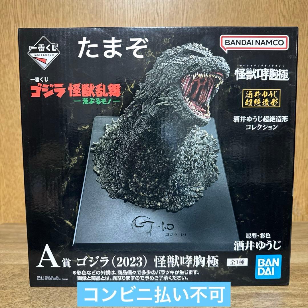 一番くじ ゴジラ 怪獣乱舞 Ａ賞 ゴジラ (2023) 怪獣咆哮極 フィギュア ゴジラ (2023) 怪獣咆哮極 A賞 一番くじ - メルカリ