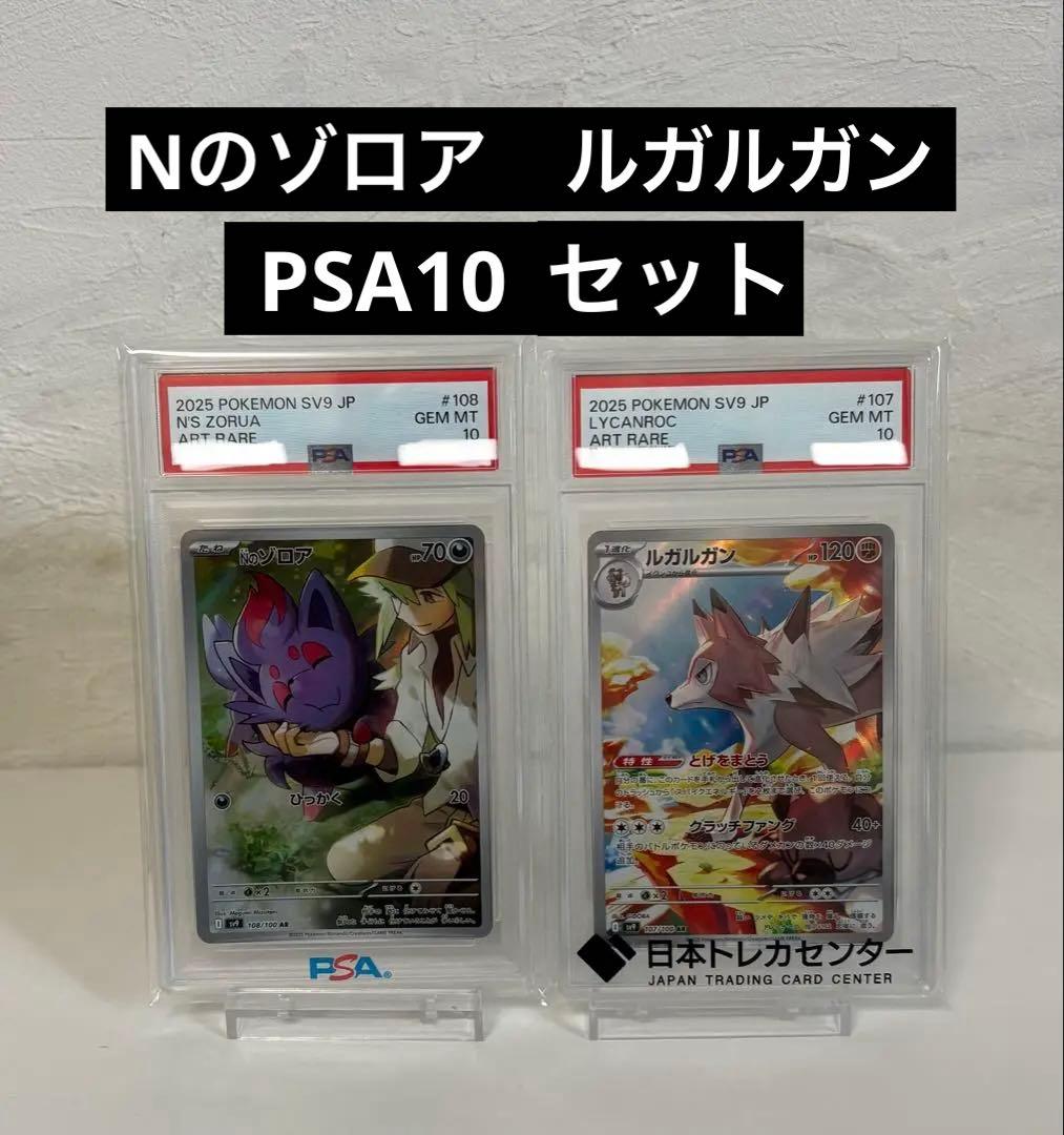 Ｎのゾロア AR sv9 108/100 ルガルガン AR 107/100 722a741d636f50b079664c903480d2