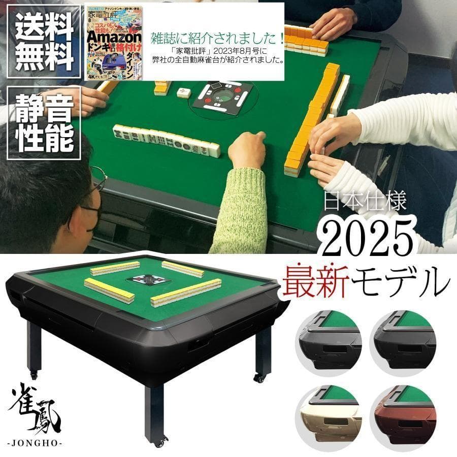 全自動麻雀卓 座卓 33mm 麻雀卓 全自動 折りたたみ家庭用 2545 Amazon | 【遊心を極める一卓。座卓版】 ONE STEP 全自動麻雀卓 麻雀卓