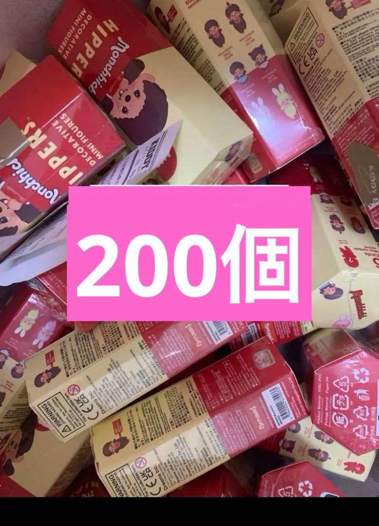モンチッチ ヒッパーズ　HIPPERS Monchhichi 200個　新品 HIPPERS Monchhichi ヒッパーズ モンチッチ | Sonny Angel Store