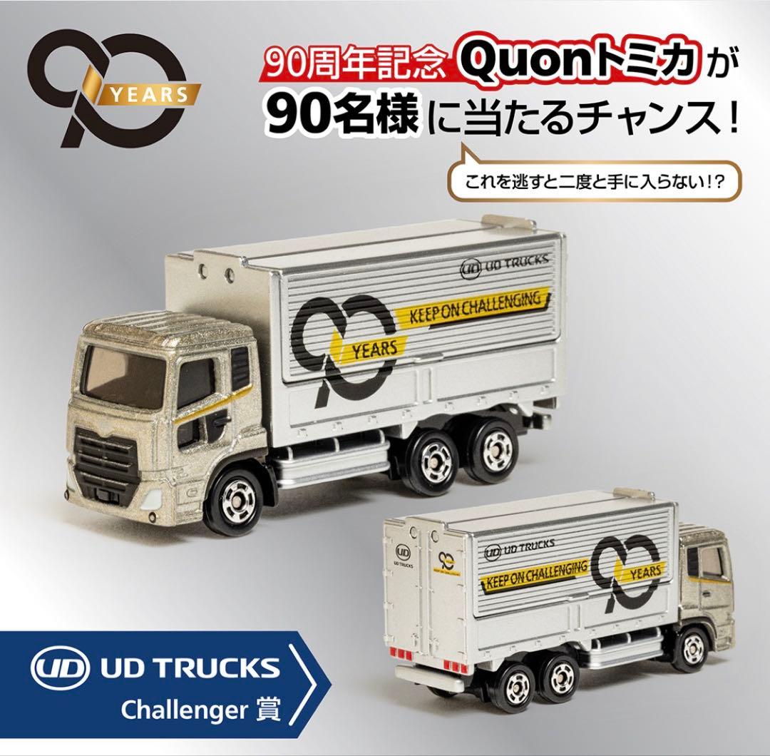 【非売品・当選品】UDトラックス 90周年記念 Quonトミカ（シルバー） トミカ 】UDトラックス ☆クオン☆90周年記念 【新品未開封】非売品