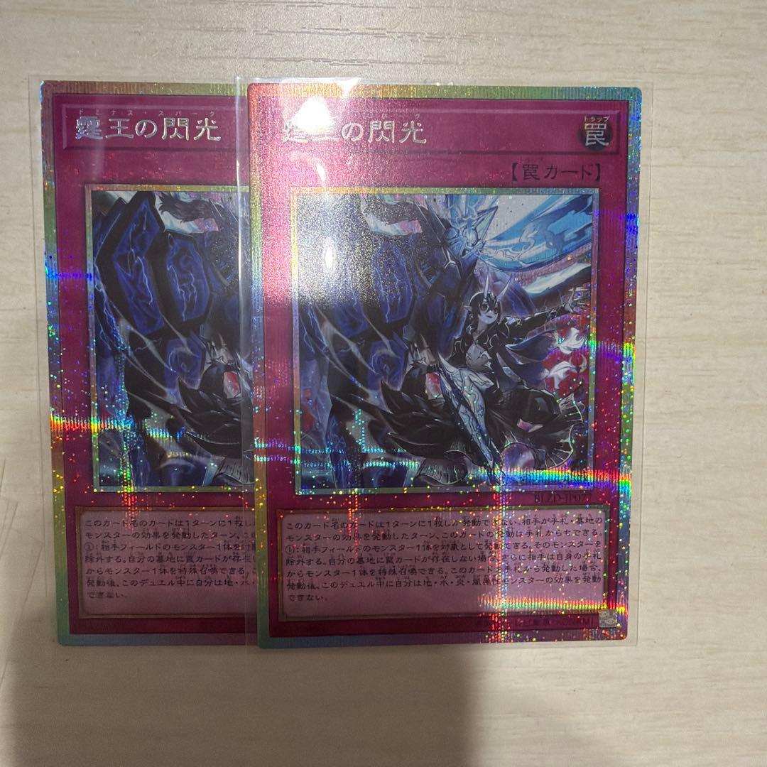 遊戯王　霆王の閃光　ドミナススパーク　プリズマティックシークレットレア　2枚 遊戯王 霆王の閃光 ドミナススパーク シークレットレア - メルカリ
