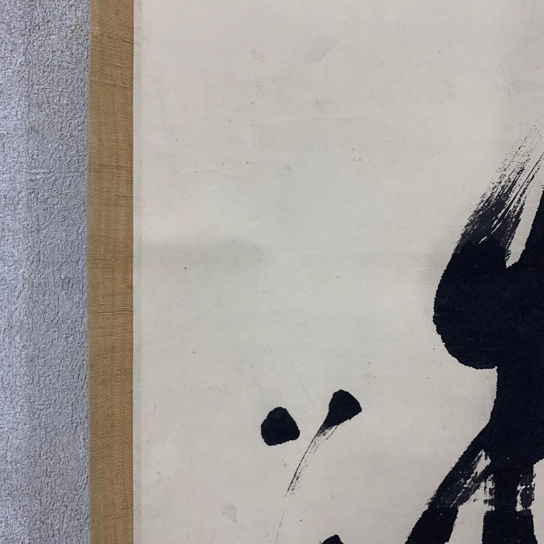 掛軸】中原南天棒（鄧州全忠）「松高梢上白鶴眠」書 茶掛 茶道具