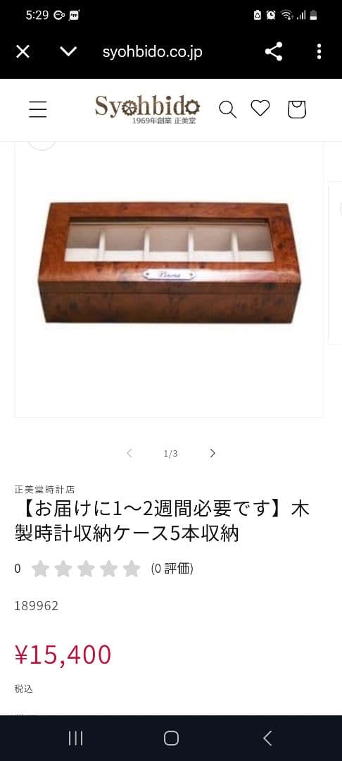 正美堂時計店　木製時計収納ケース　5本収納 お届けに1〜2週間必要です】木製時計収納ケース5本収納 – 正美堂時計店