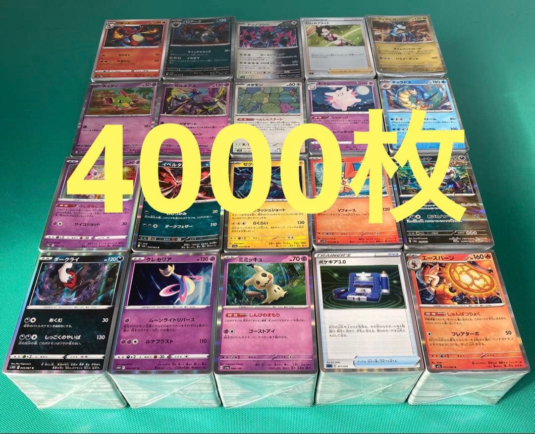 ポケモンカード　Rレアミラー光り物（R仕様を含む）まとめ売り約4000枚　ポケカ 買取相場】-ポケカ-(モンスターボールミラー)ピカチュウ(C)(SV2a-025