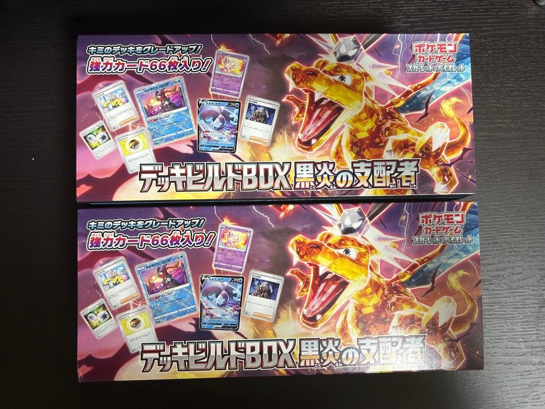 ポケモンカードゲーム　黒炎の支配者デッキビルド2box シュリンク無し 2026年2月19日更新】ポケモンカード デッキビルドBOX 黒炎の支配者の