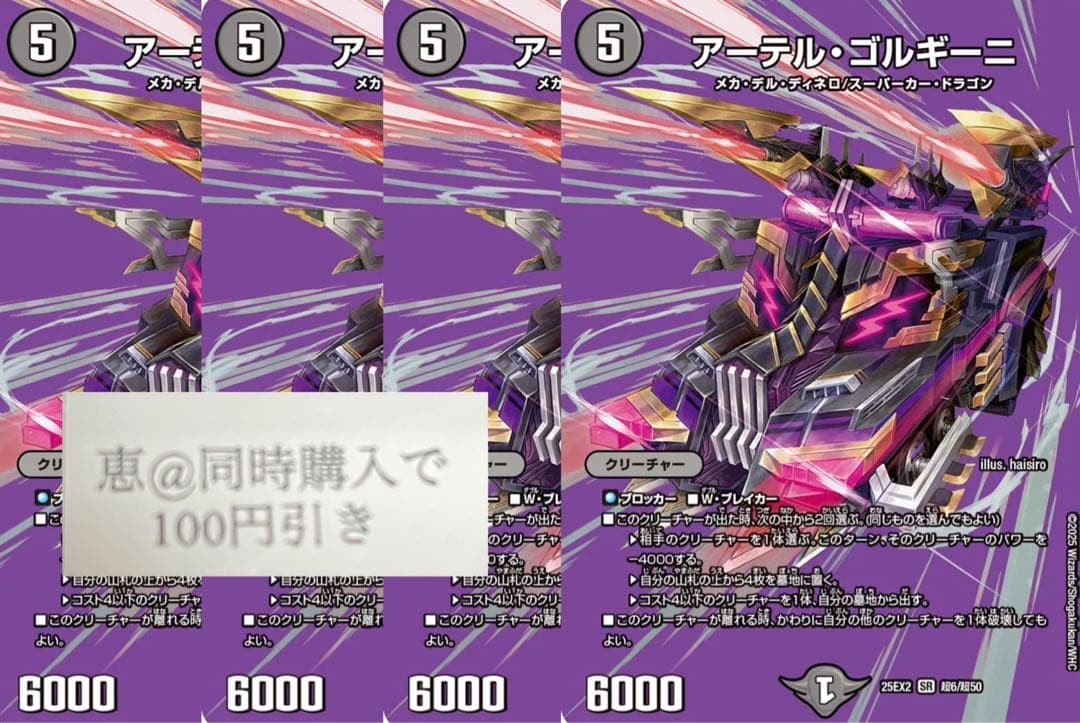 アーテルゴルギーニ　4枚 maxレア　③ Amazon.co.jp: デュエルマスターズ DMEX アーテル・ゴルギーニ