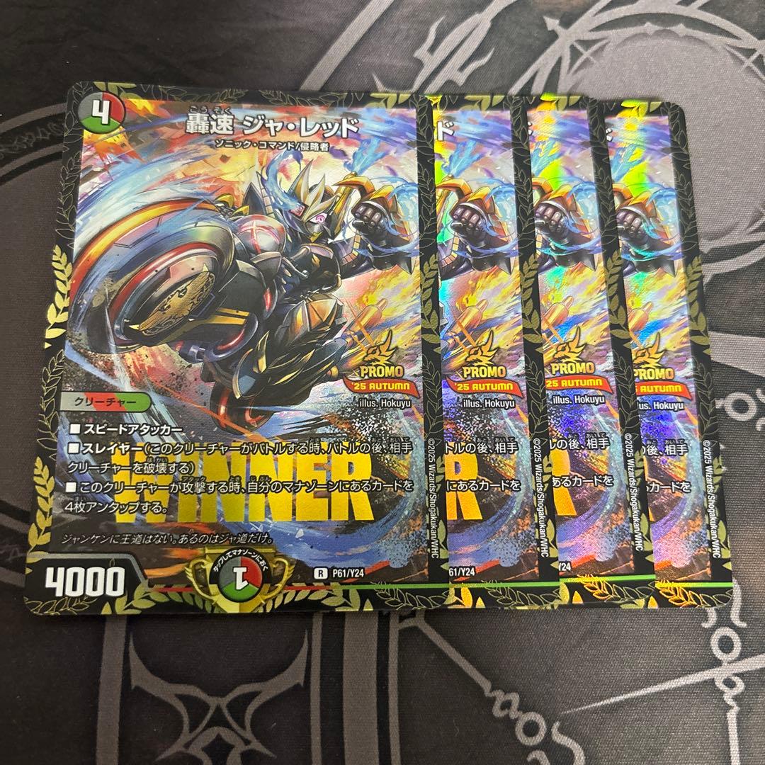ジャレッド　プロモ　4枚 2026年最新】轟速 プロモの人気アイテム - メルカリ