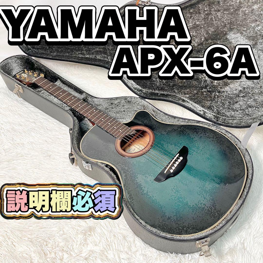 YAMAHA APX-6A エレアコ ハードケース付 音出し未確認 YAMAHA APX-6A ヤマハ エレアコースティックギター ハードケース付