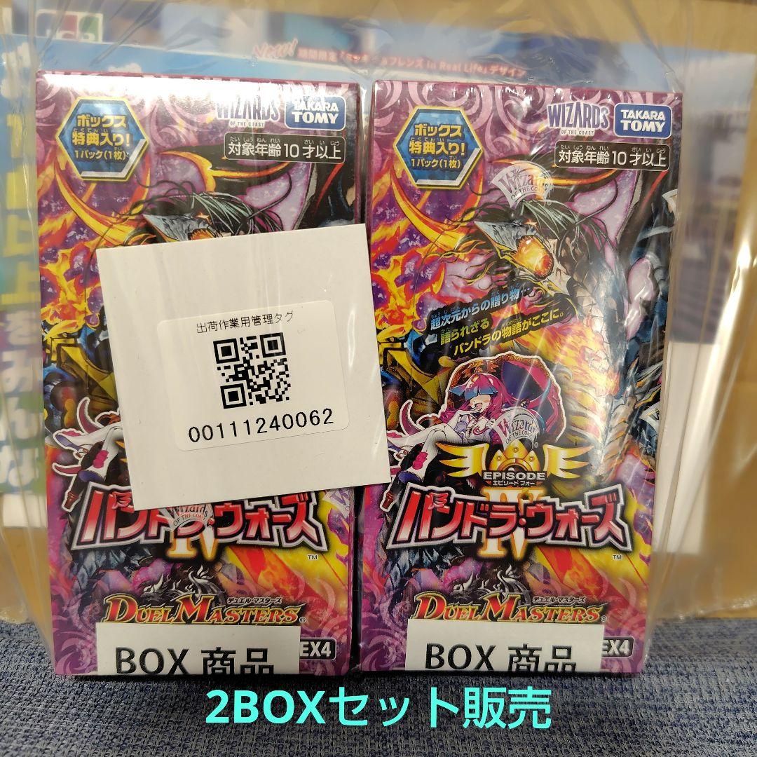デュエル・マスターズTCG エピソード4 パンドラ・ウォーズ DP-BOX DM25-EX4 デュエル・マスターズTCG エピソード4 パンドラ・ウォーズ